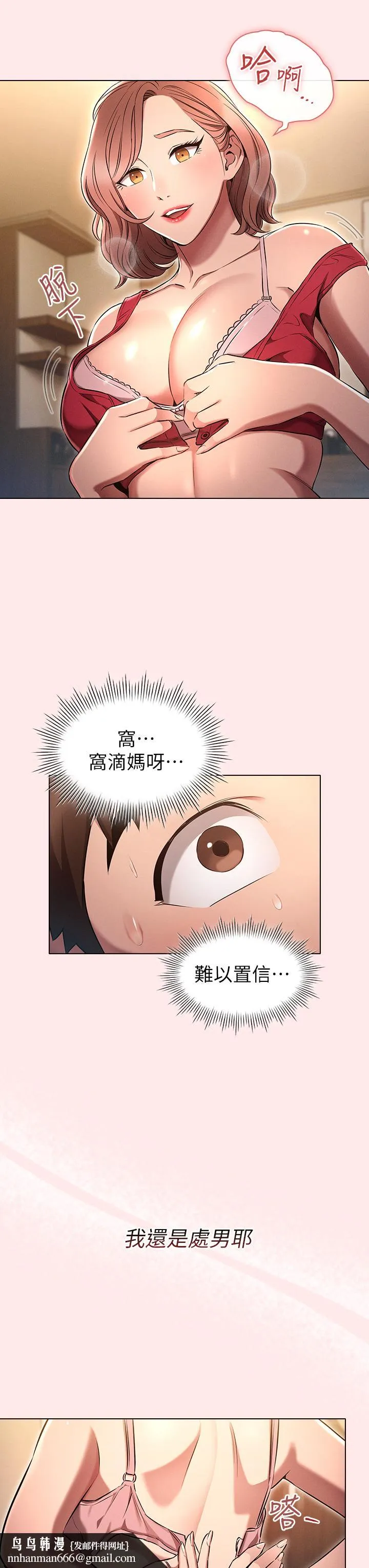 鲁蛇的多重宇宙 - 第3话-熄不掉的慾火 - page 20