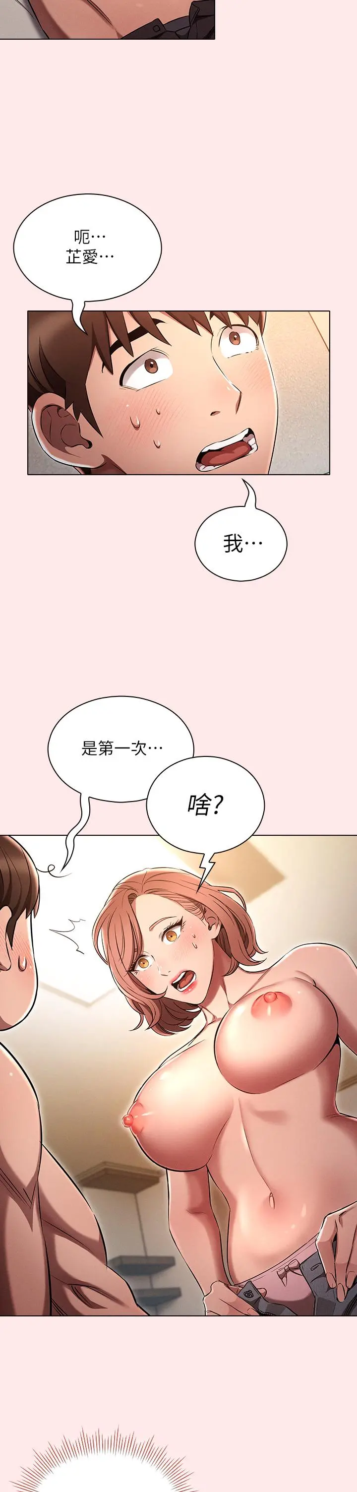 鲁蛇的多重宇宙 - 第3话-熄不掉的慾火 - page 23