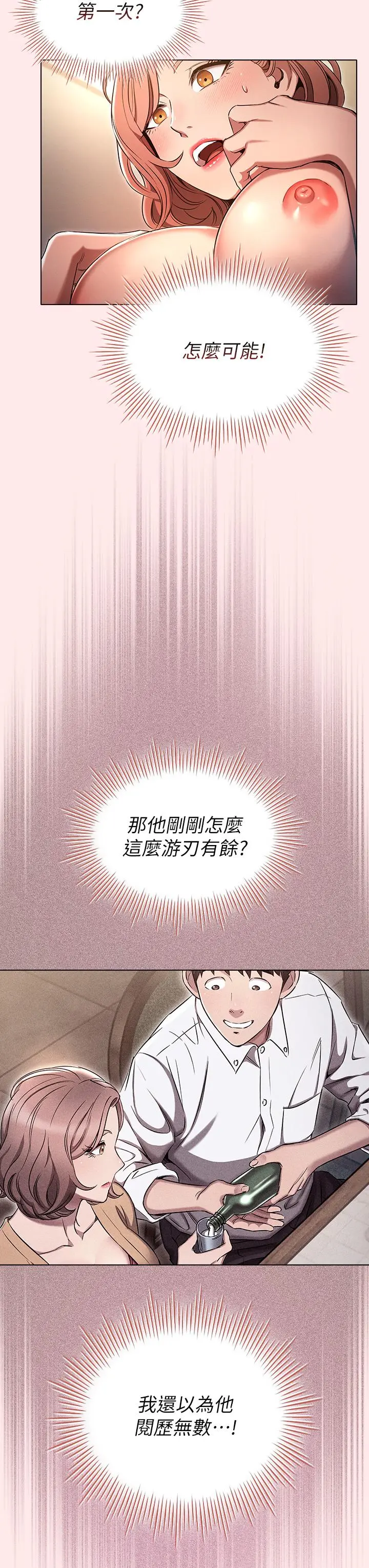鲁蛇的多重宇宙 - 第3话-熄不掉的慾火 - page 24