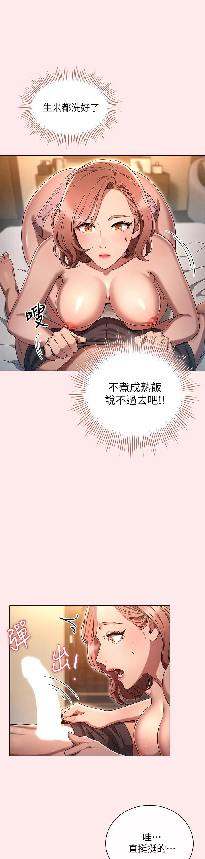 鲁蛇的多重宇宙 - 第3话-熄不掉的慾火 - page 26