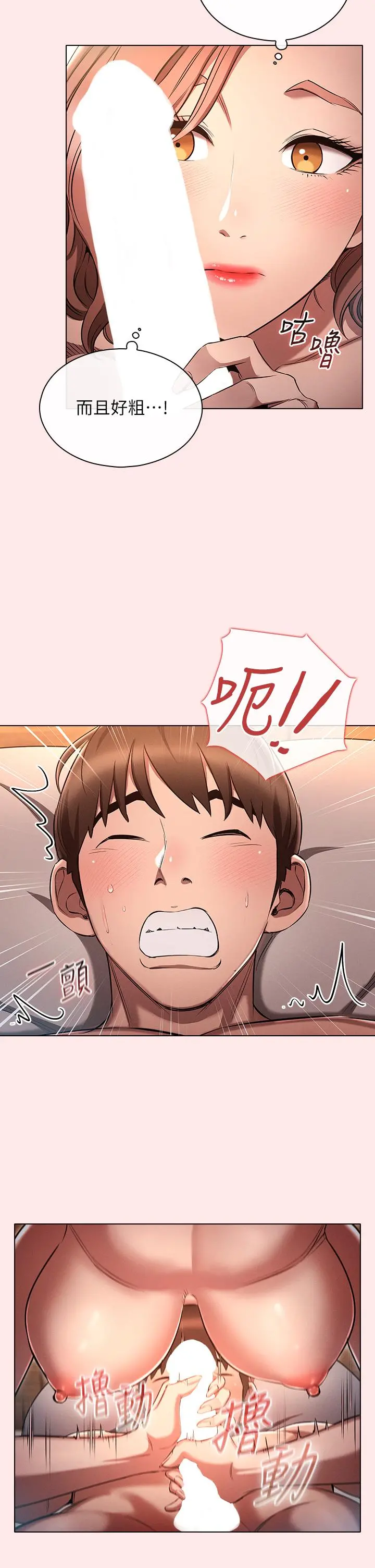 鲁蛇的多重宇宙 - 第3话-熄不掉的慾火 - page 27