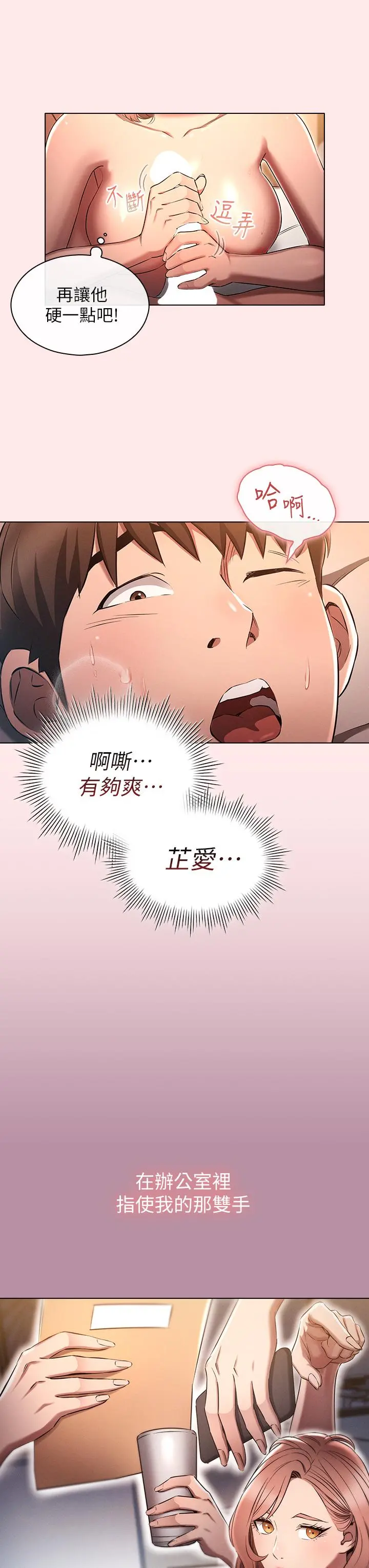鲁蛇的多重宇宙 - 第3话-熄不掉的慾火 - page 28