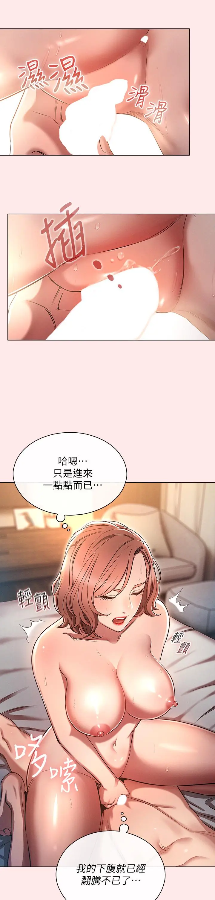 鲁蛇的多重宇宙 - 第3话-熄不掉的慾火 - page 34
