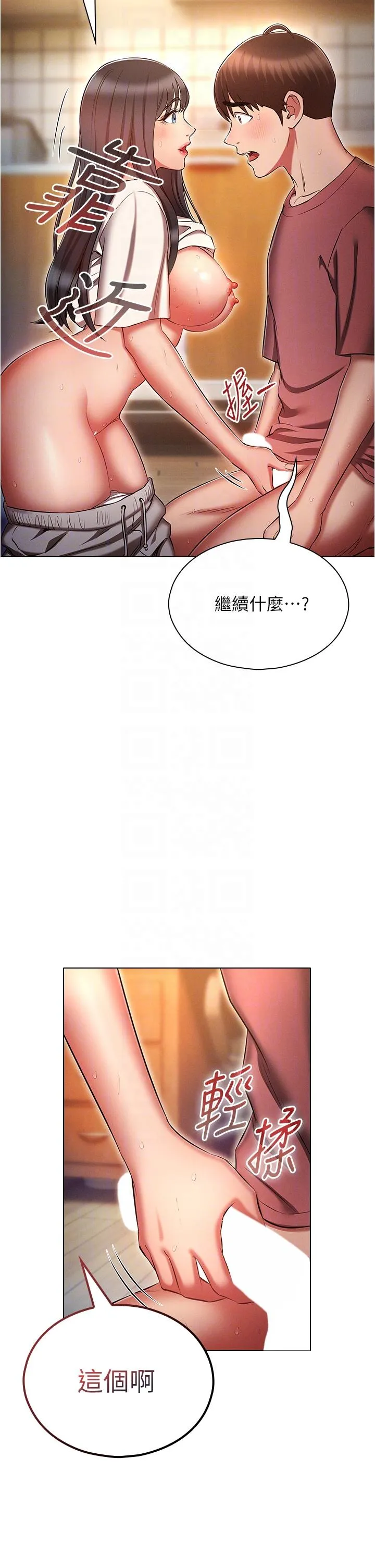 鲁蛇的多重宇宙 - 第52话-性慾一口气爆发的世萝 - page 6