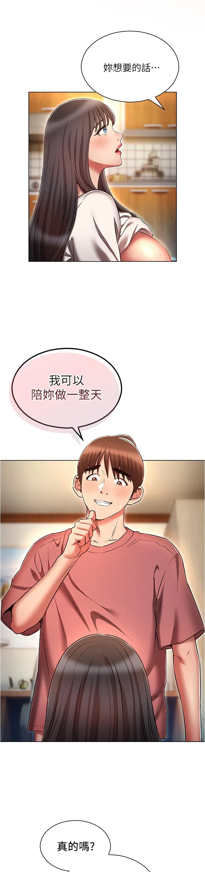 鲁蛇的多重宇宙 - 第52话-性慾一口气爆发的世萝 - page 11