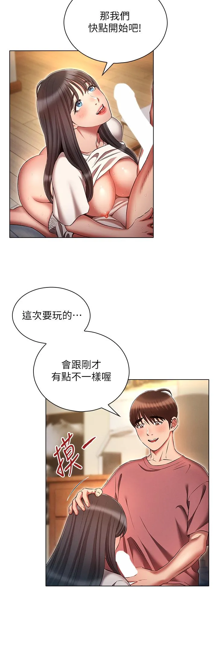 鲁蛇的多重宇宙 - 第52话-性慾一口气爆发的世萝 - page 12