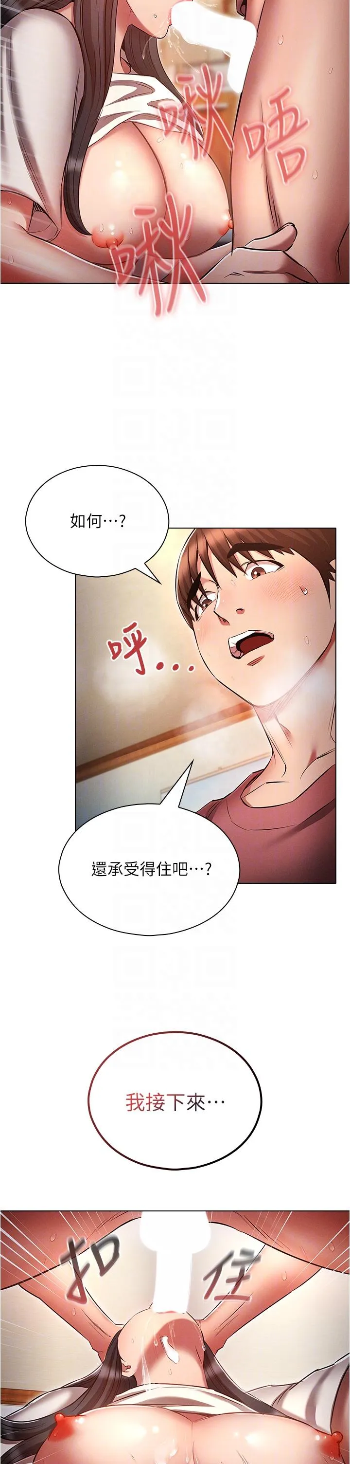 鲁蛇的多重宇宙 - 第52话-性慾一口气爆发的世萝 - page 14