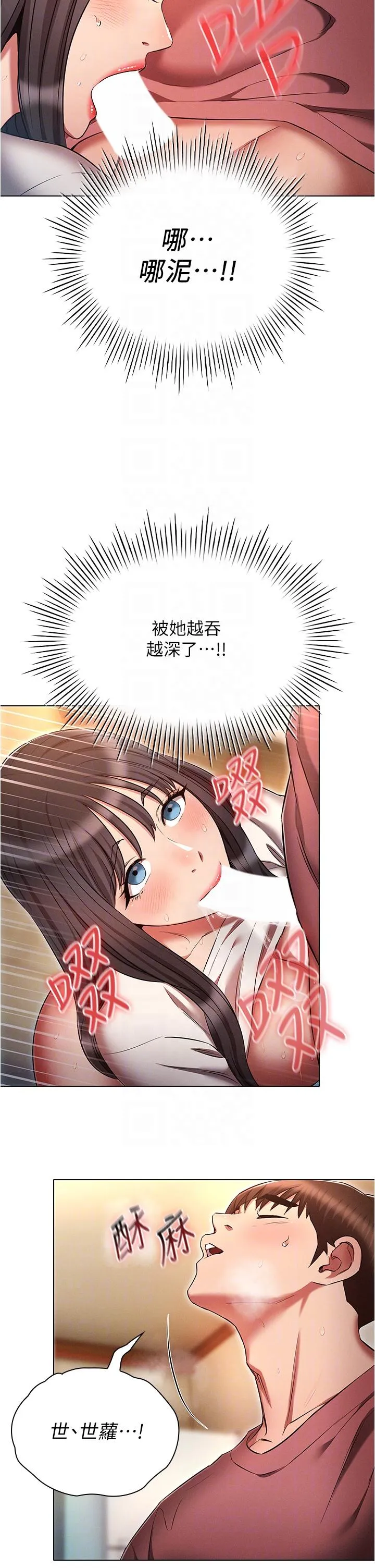 鲁蛇的多重宇宙 - 第52话-性慾一口气爆发的世萝 - page 18