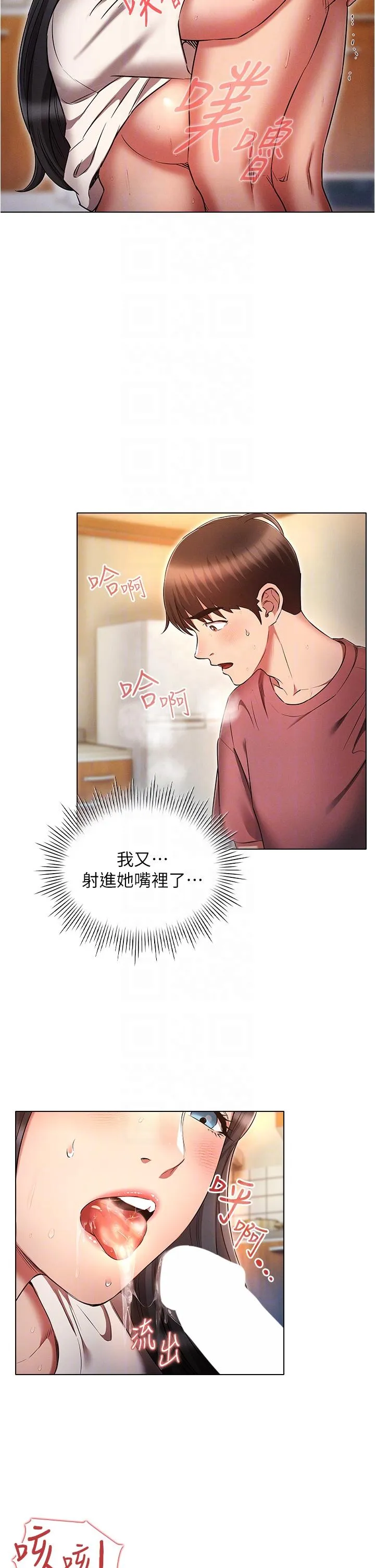 鲁蛇的多重宇宙 - 第52话-性慾一口气爆发的世萝 - page 22