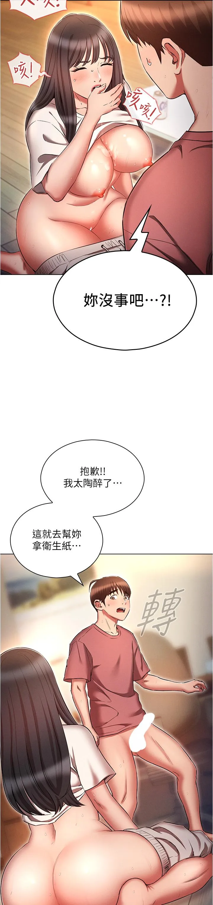 鲁蛇的多重宇宙 - 第52话-性慾一口气爆发的世萝 - page 23
