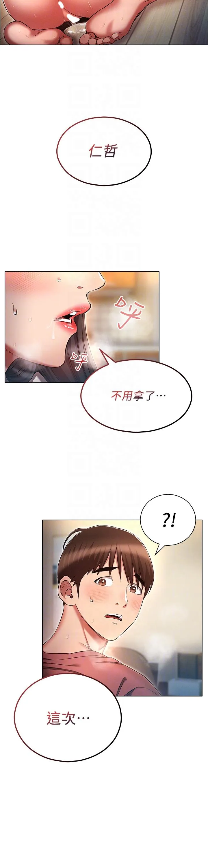 鲁蛇的多重宇宙 - 第52话-性慾一口气爆发的世萝 - page 24