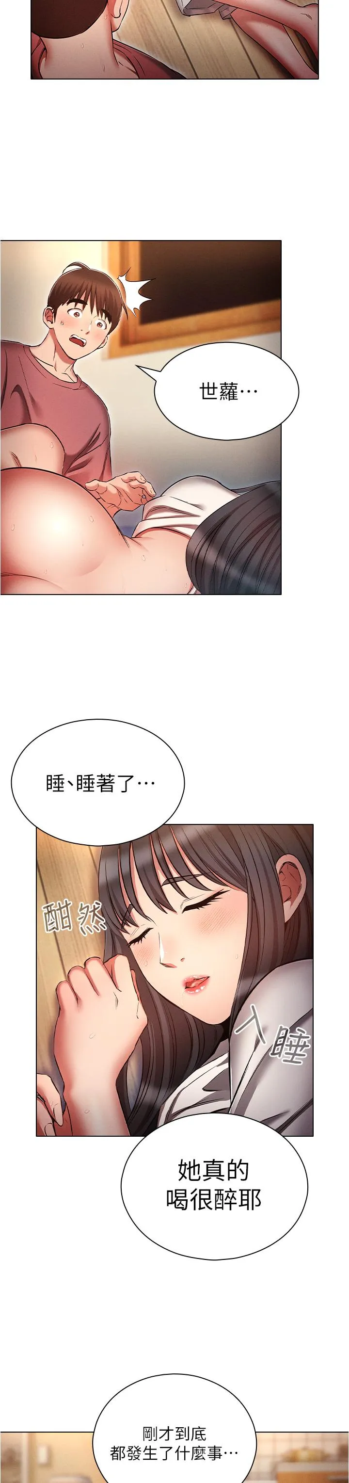 鲁蛇的多重宇宙 - 第52话-性慾一口气爆发的世萝 - page 27