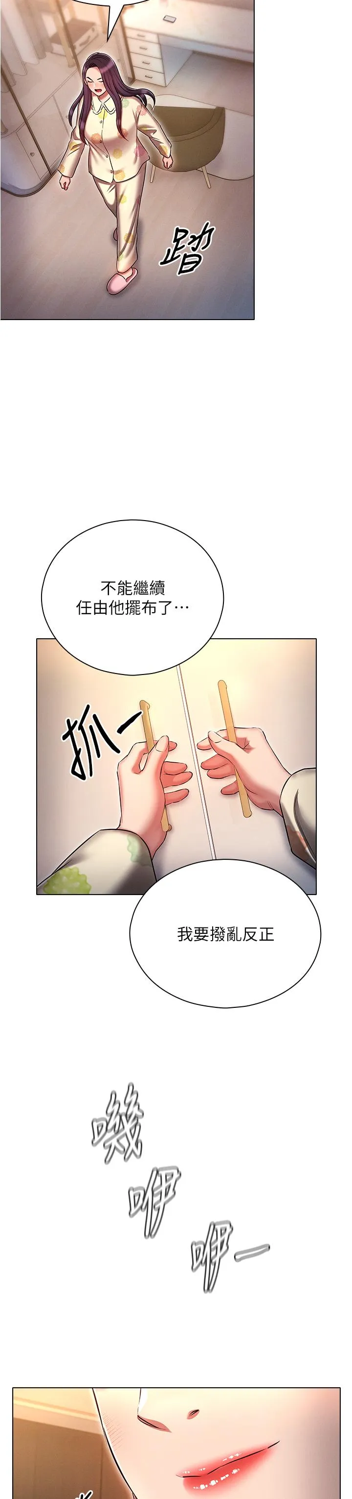 鲁蛇的多重宇宙 - 第52话-性慾一口气爆发的世萝 - page 35