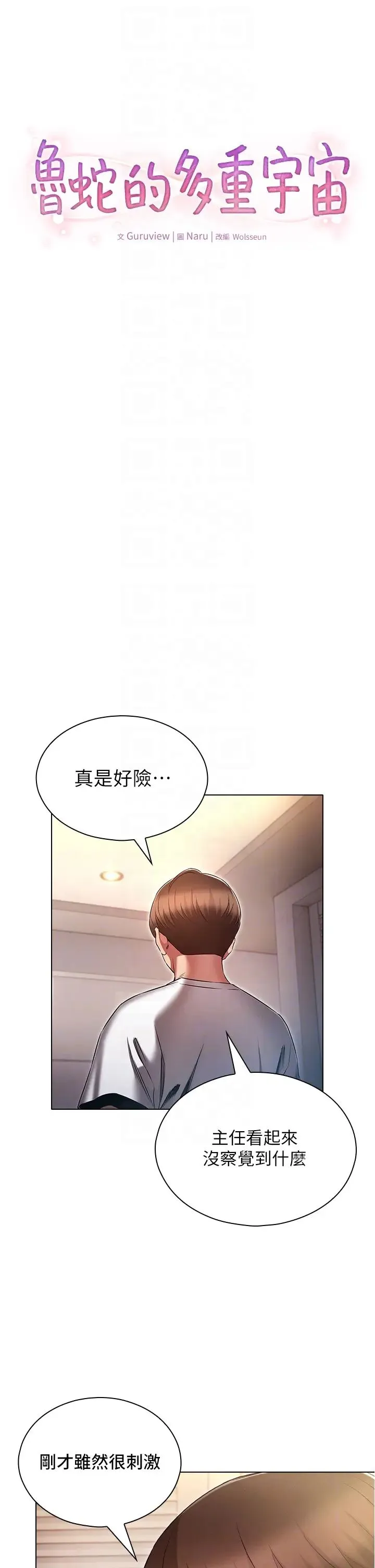 鲁蛇的多重宇宙 - 第74話-讓開，我們要辦正事瞭 - page 6
