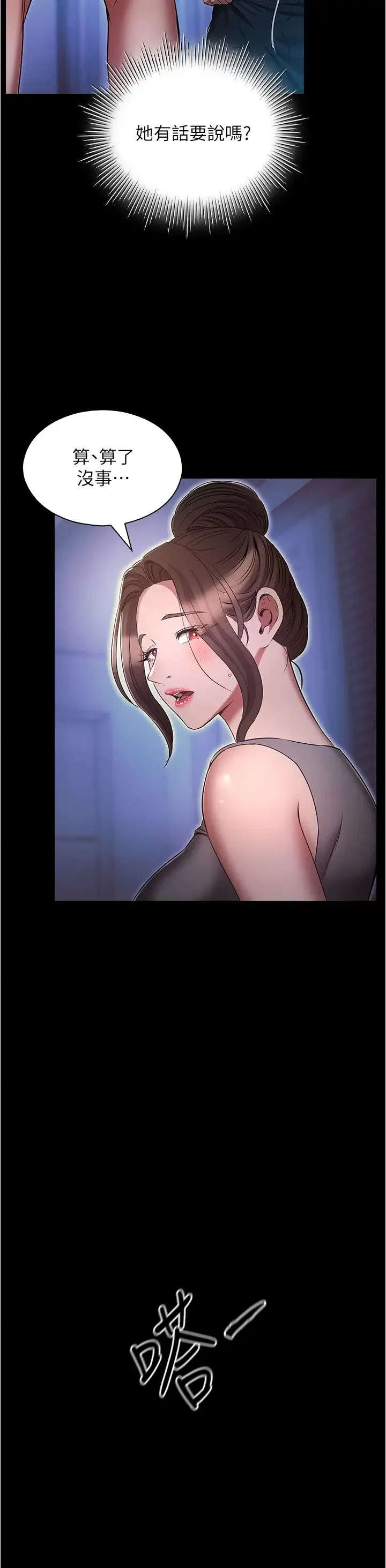 鲁蛇的多重宇宙 - 第74話-讓開，我們要辦正事瞭 - page 12