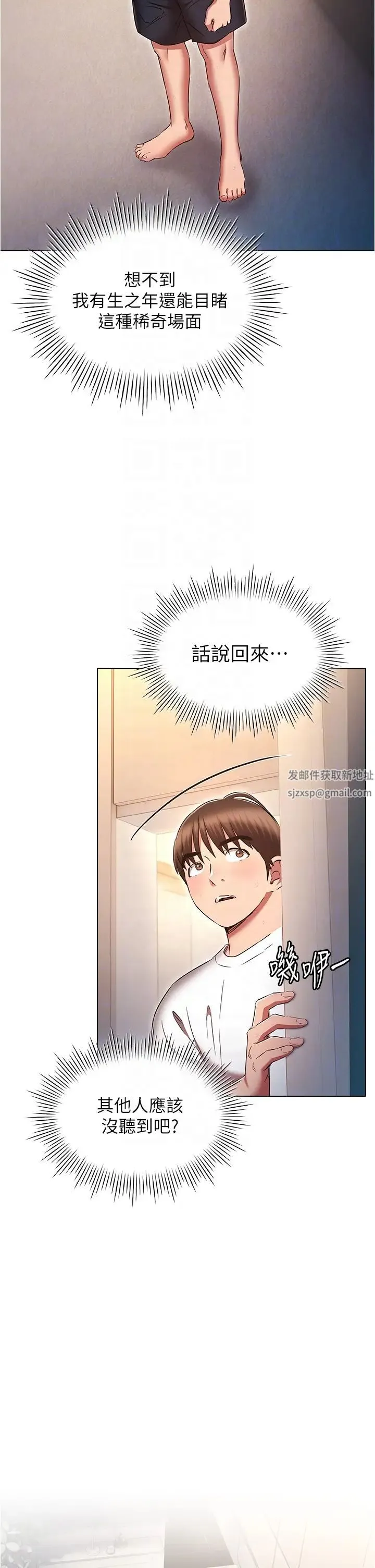 鲁蛇的多重宇宙 - 第74話-讓開，我們要辦正事瞭 - page 14