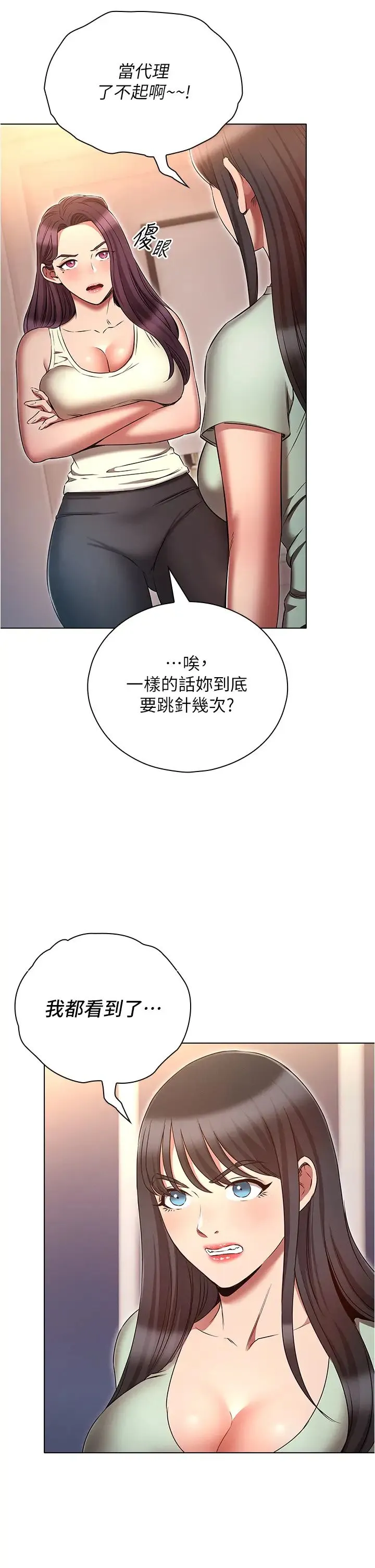 鲁蛇的多重宇宙 - 第74話-讓開，我們要辦正事瞭 - page 21