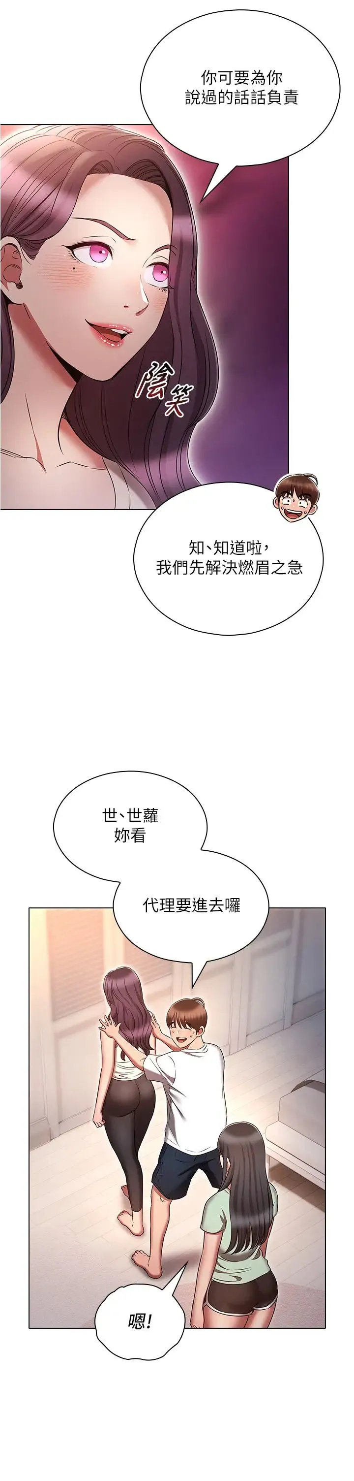 鲁蛇的多重宇宙 - 第74話-讓開，我們要辦正事瞭 - page 37