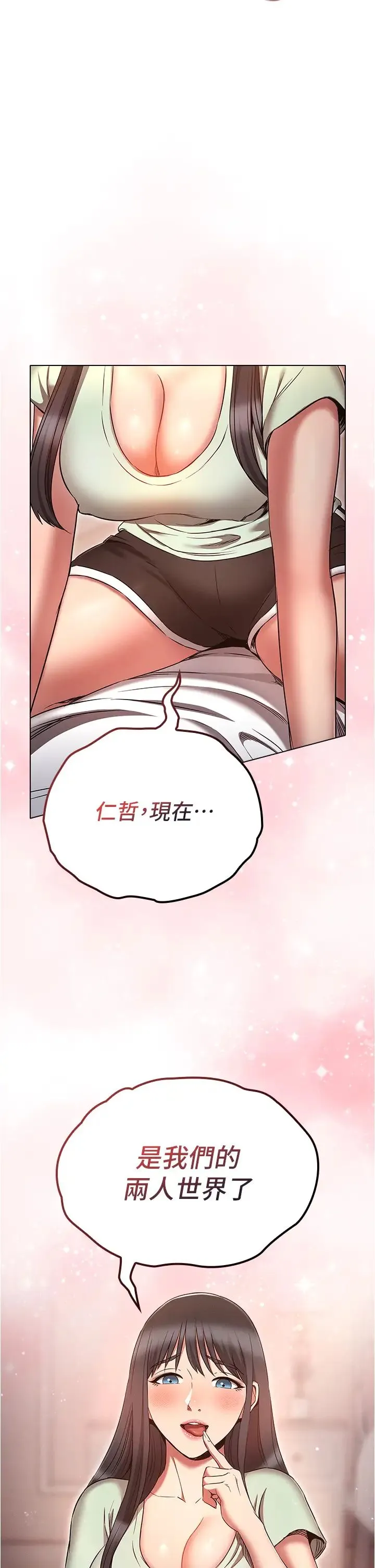 鲁蛇的多重宇宙 - 第74話-讓開，我們要辦正事瞭 - page 41