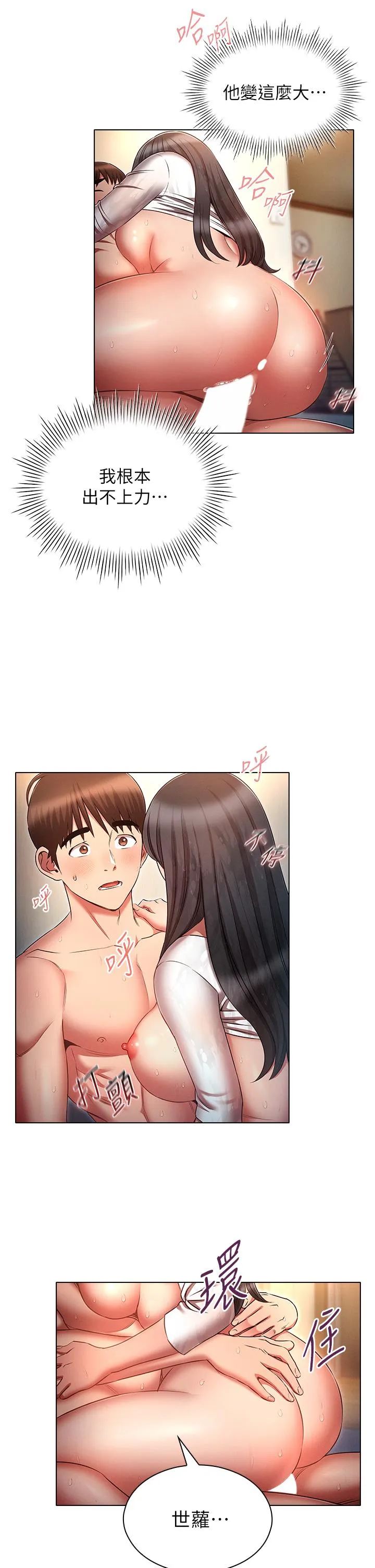 鲁蛇的多重宇宙 - 第49话-高潮完用精液润润喉♥ - page 5