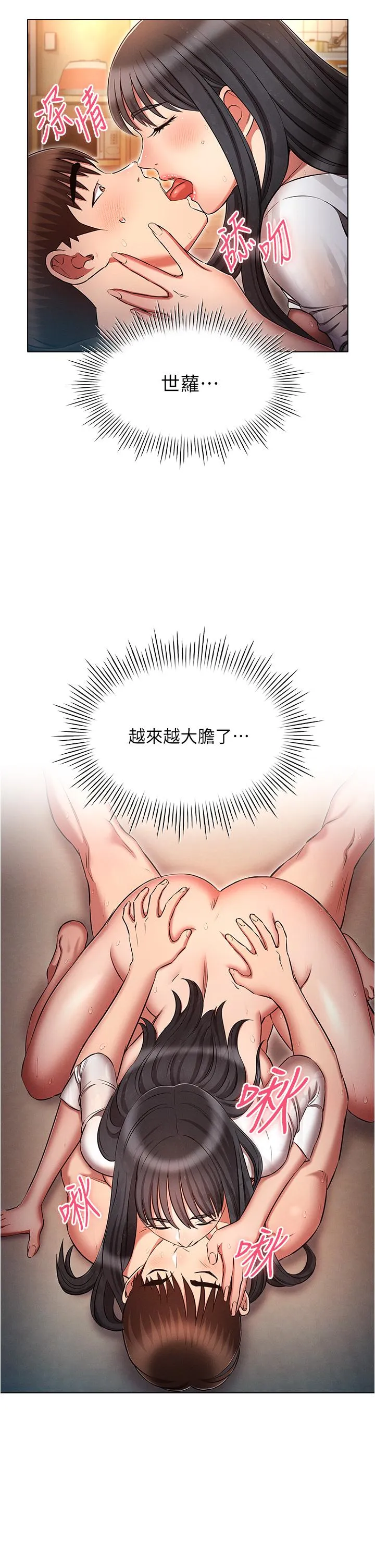 鲁蛇的多重宇宙 - 第49话-高潮完用精液润润喉♥ - page 9