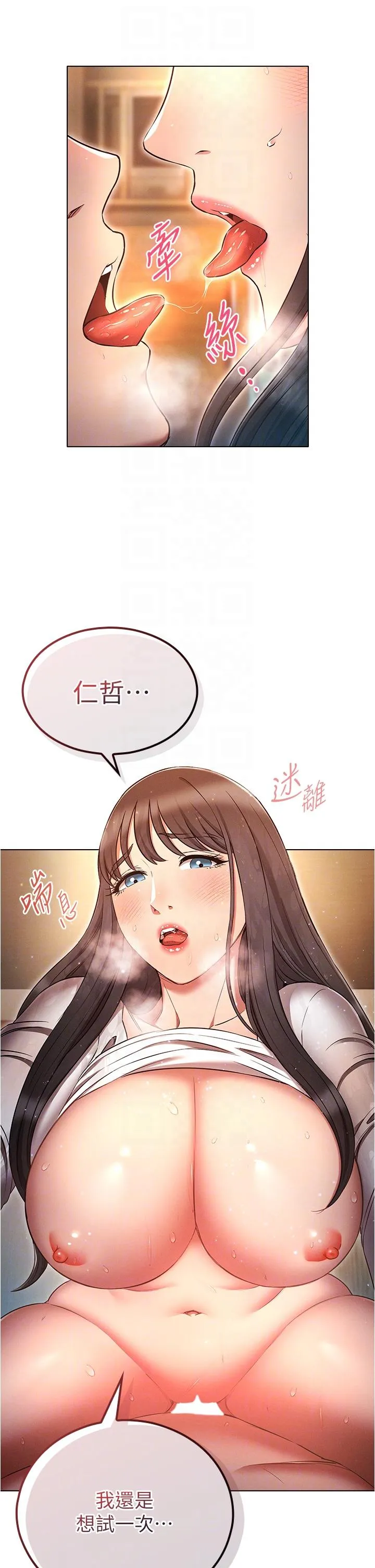 鲁蛇的多重宇宙 - 第49话-高潮完用精液润润喉♥ - page 10