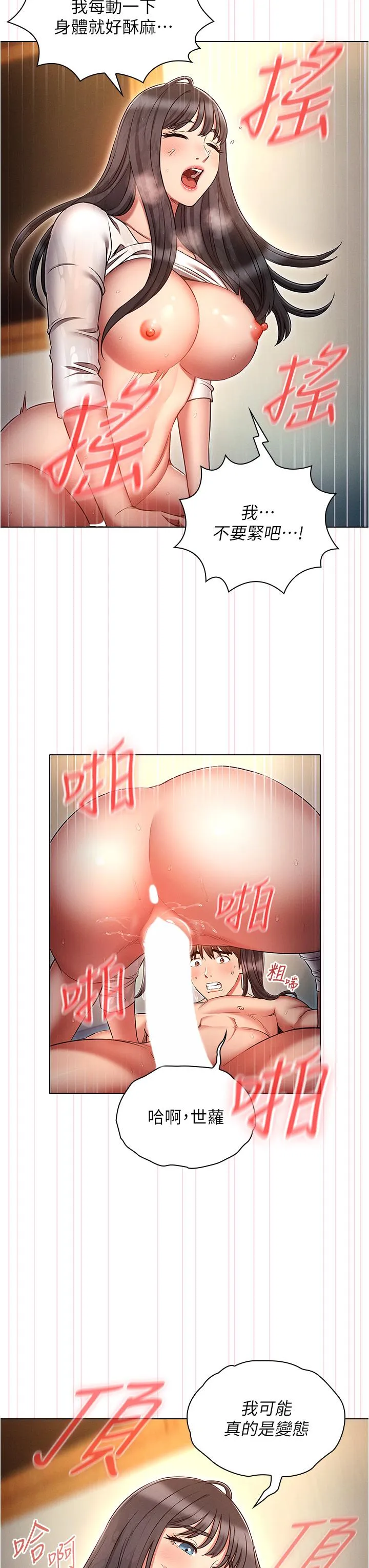 鲁蛇的多重宇宙 - 第49话-高潮完用精液润润喉♥ - page 15