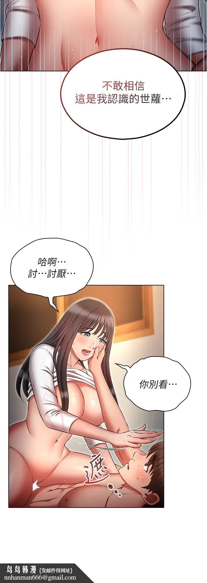 鲁蛇的多重宇宙 - 第49话-高潮完用精液润润喉♥ - page 20
