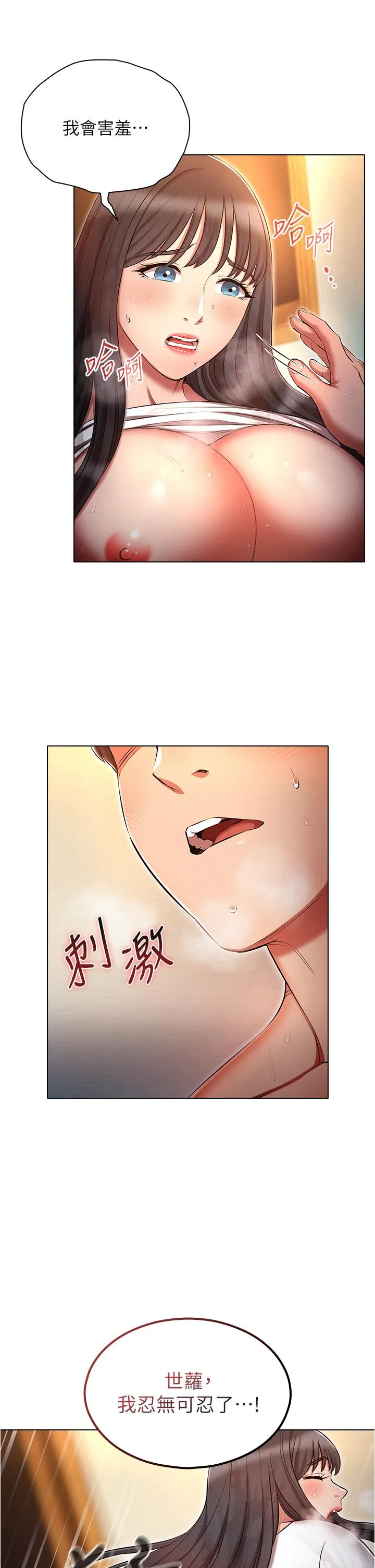 鲁蛇的多重宇宙 - 第49话-高潮完用精液润润喉♥ - page 21