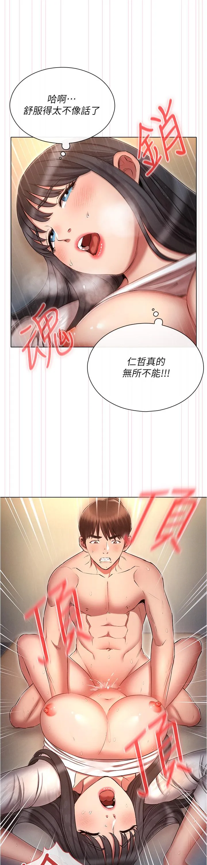 鲁蛇的多重宇宙 - 第49话-高潮完用精液润润喉♥ - page 29