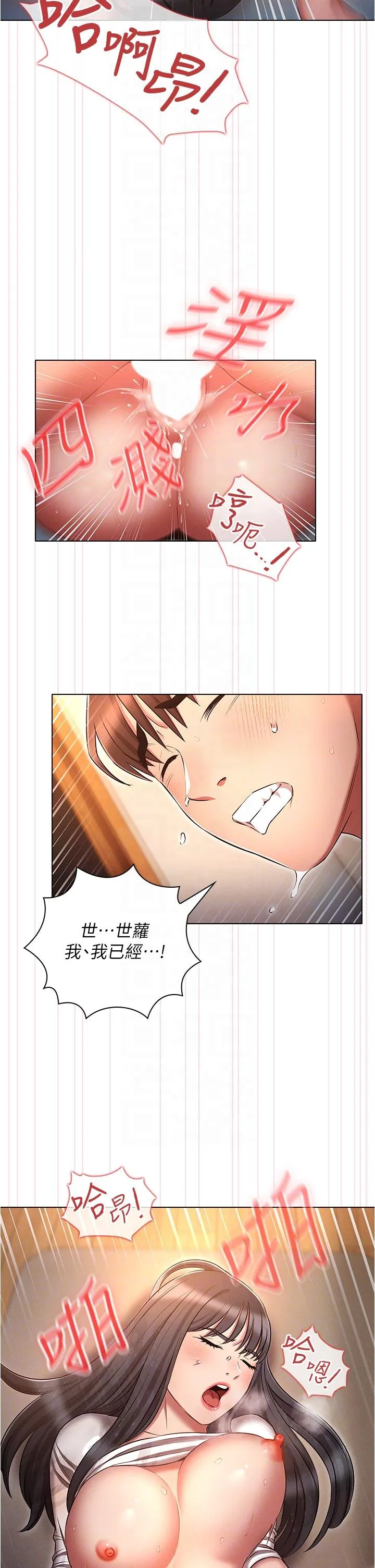 鲁蛇的多重宇宙 - 第49话-高潮完用精液润润喉♥ - page 30