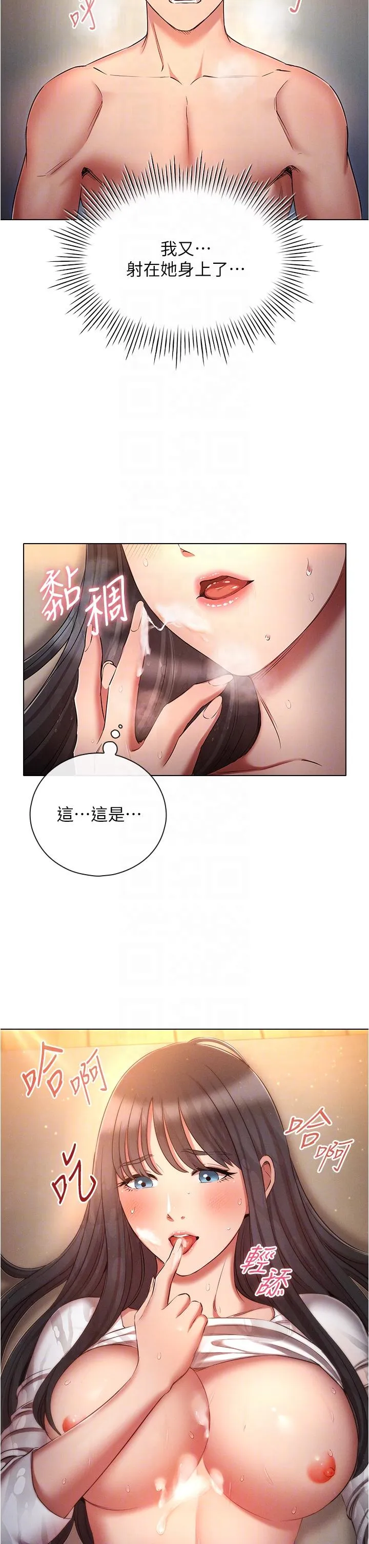 鲁蛇的多重宇宙 - 第49话-高潮完用精液润润喉♥ - page 34