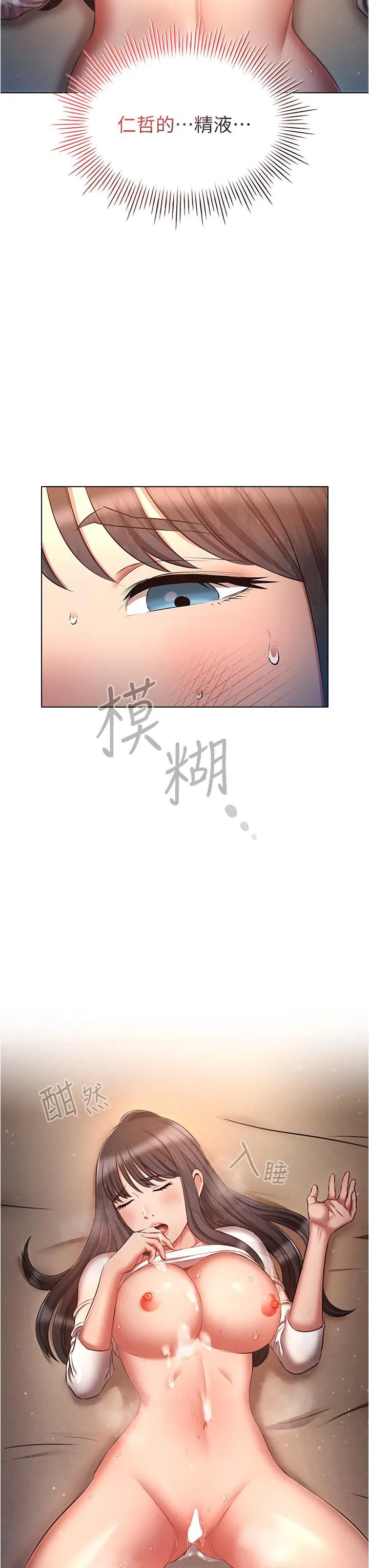 鲁蛇的多重宇宙 - 第49话-高潮完用精液润润喉♥ - page 35