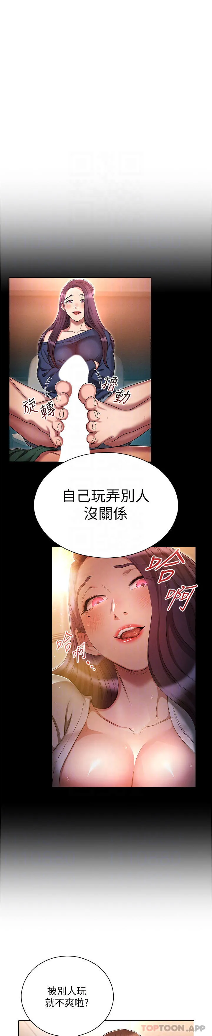 鲁蛇的多重宇宙 - 第34话-尝尝被玩弄的滋味吧！ - page 5