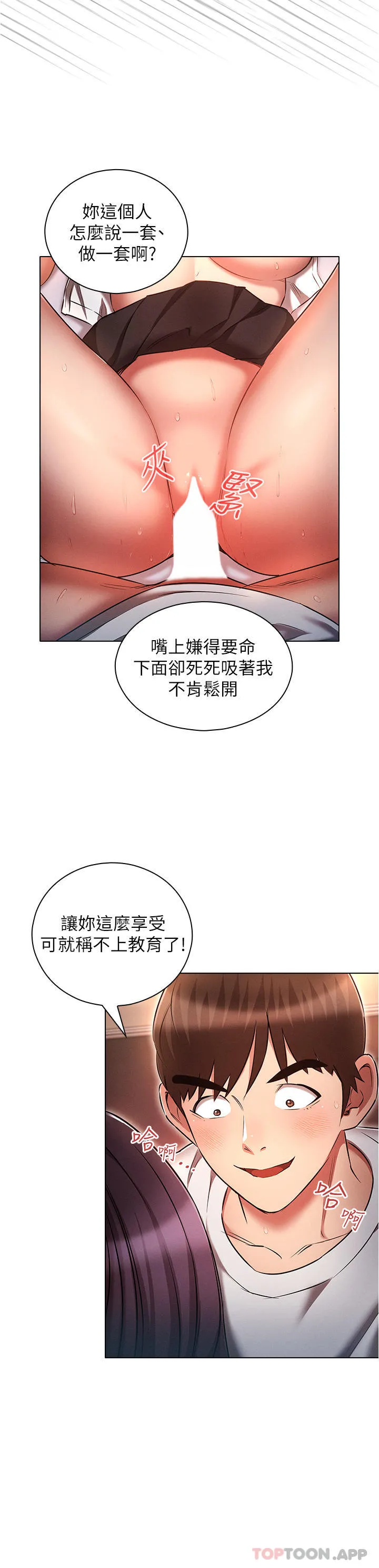 鲁蛇的多重宇宙 - 第34话-尝尝被玩弄的滋味吧！ - page 8
