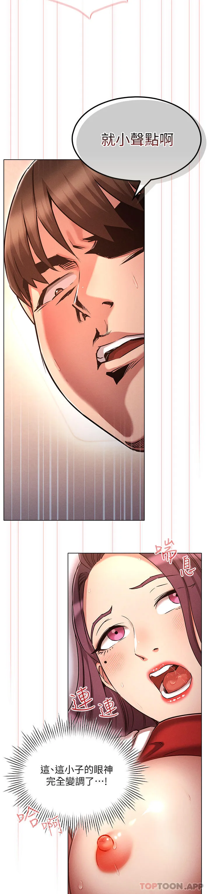 鲁蛇的多重宇宙 - 第34话-尝尝被玩弄的滋味吧！ - page 11