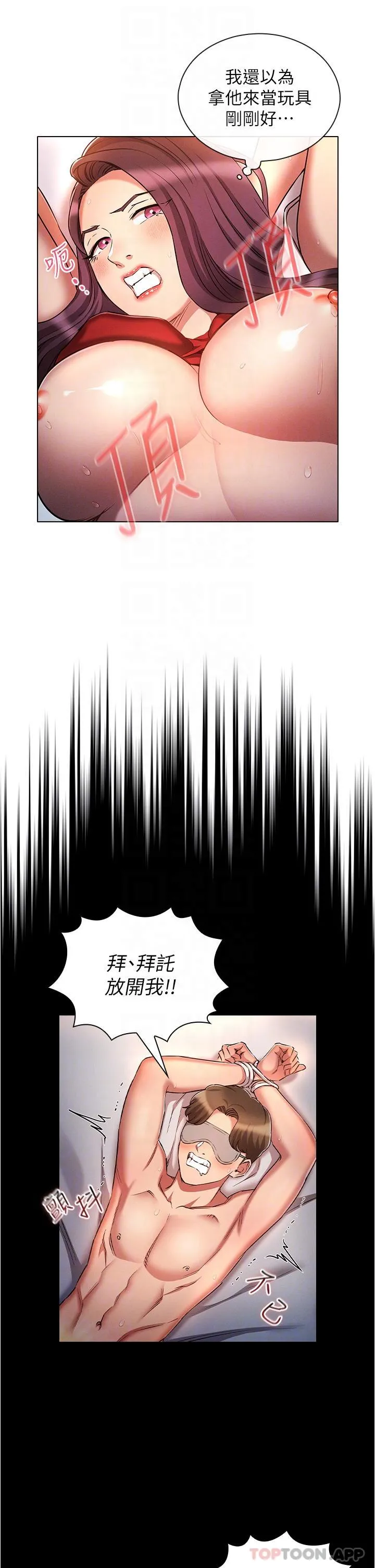 鲁蛇的多重宇宙 - 第34话-尝尝被玩弄的滋味吧！ - page 13