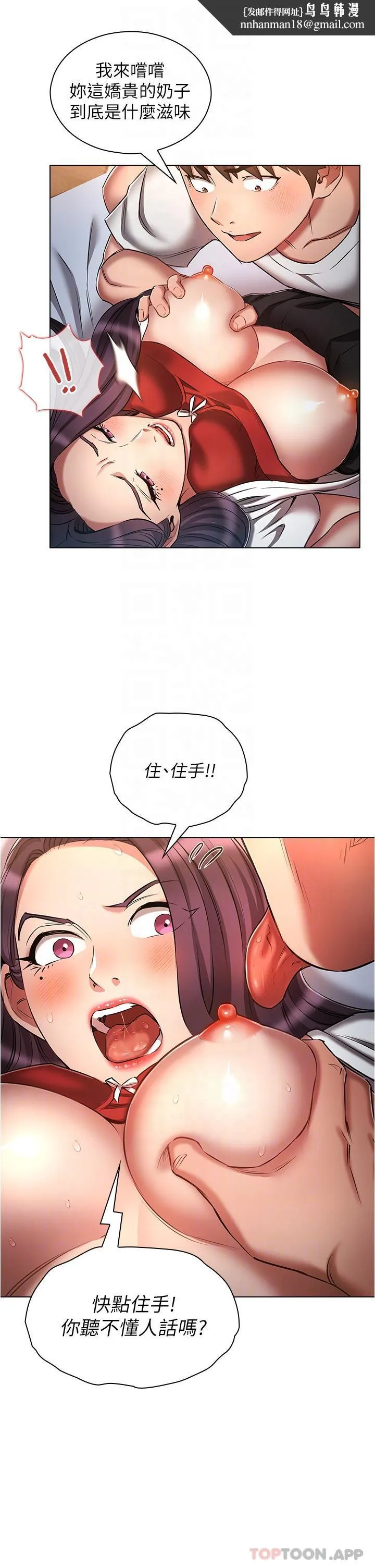 鲁蛇的多重宇宙 - 第34话-尝尝被玩弄的滋味吧！ - page 17