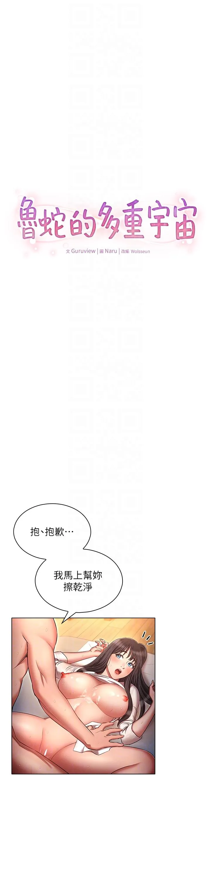 鲁蛇的多重宇宙 - 第48话-一鼓作气含到底! - page 6