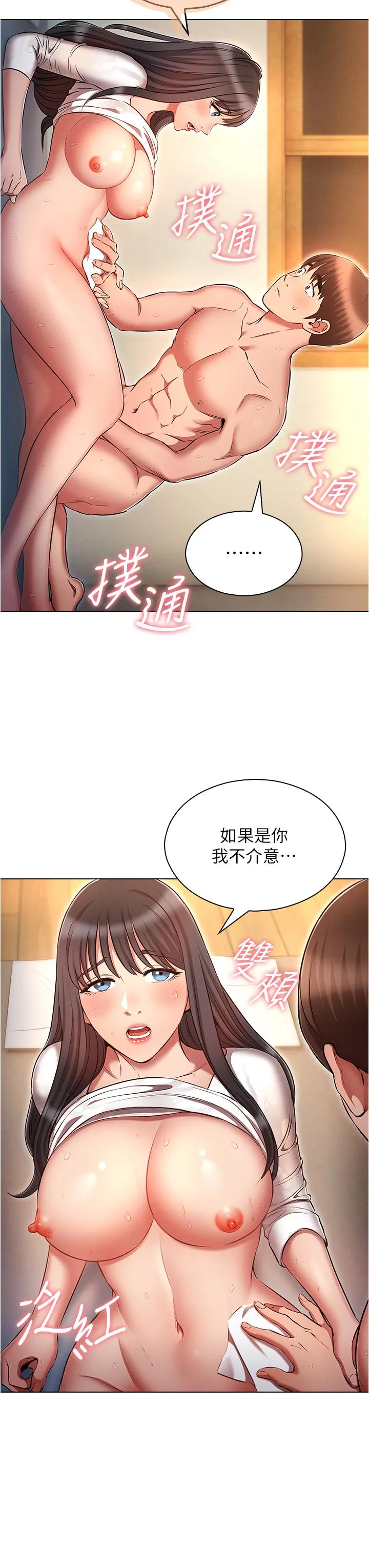 鲁蛇的多重宇宙 - 第48话-一鼓作气含到底! - page 8