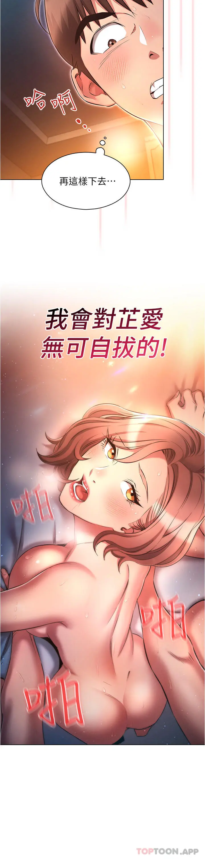 鲁蛇的多重宇宙 - 第29话-恶趣味代理的公然调戏 - page 2