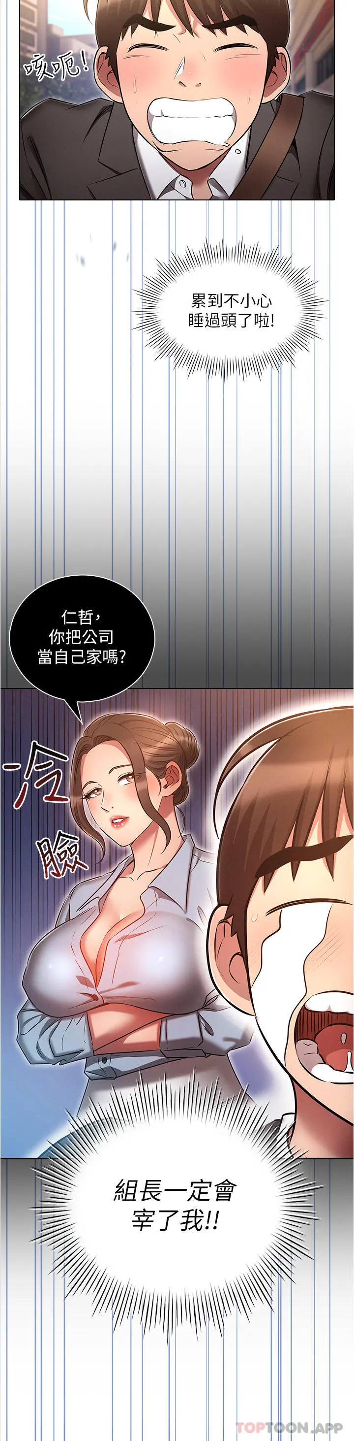 鲁蛇的多重宇宙 - 第29话-恶趣味代理的公然调戏 - page 16