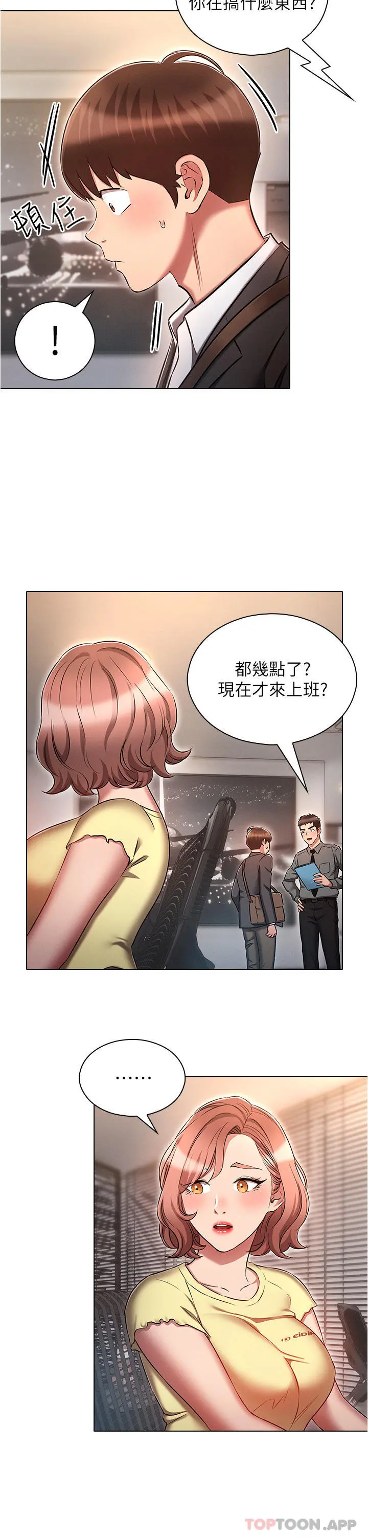 鲁蛇的多重宇宙 - 第29话-恶趣味代理的公然调戏 - page 22
