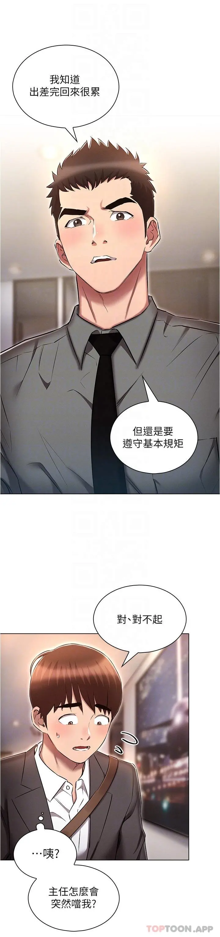 鲁蛇的多重宇宙 - 第29话-恶趣味代理的公然调戏 - page 23