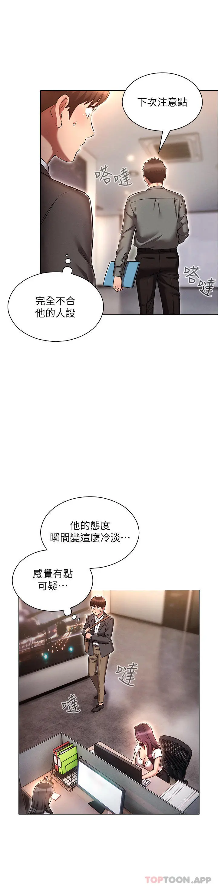 鲁蛇的多重宇宙 - 第29话-恶趣味代理的公然调戏 - page 24