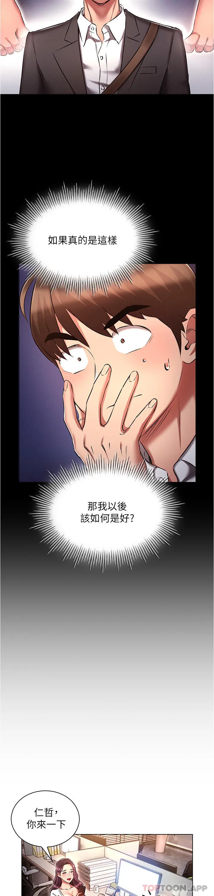 鲁蛇的多重宇宙 - 第29话-恶趣味代理的公然调戏 - page 26
