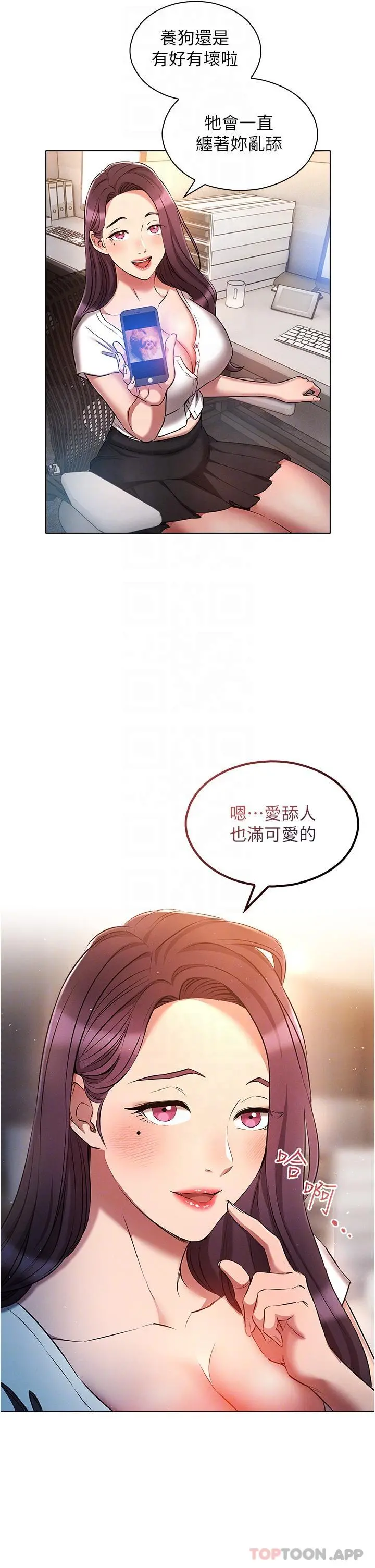 鲁蛇的多重宇宙 - 第29话-恶趣味代理的公然调戏 - page 29