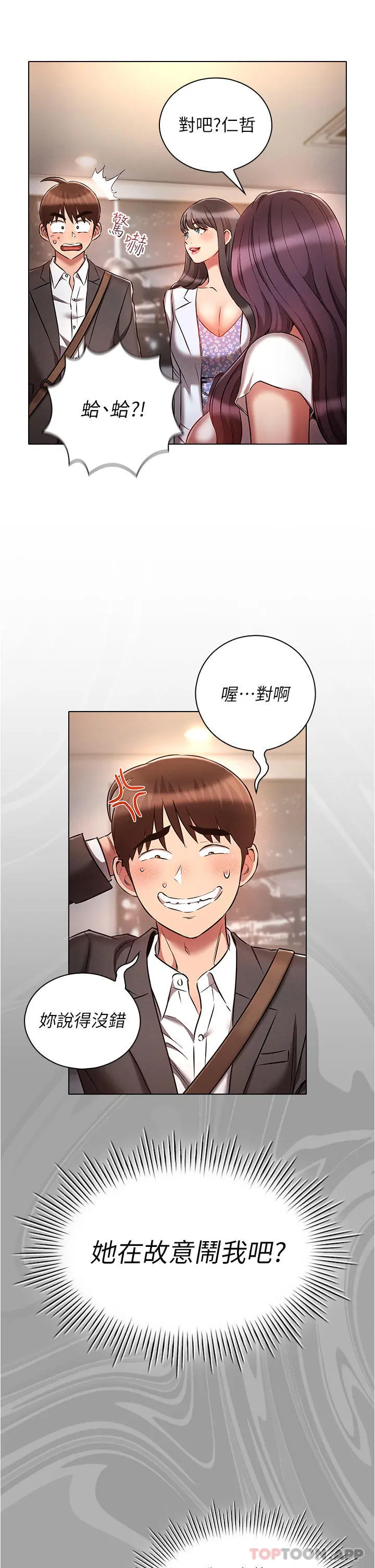 鲁蛇的多重宇宙 - 第29话-恶趣味代理的公然调戏 - page 30