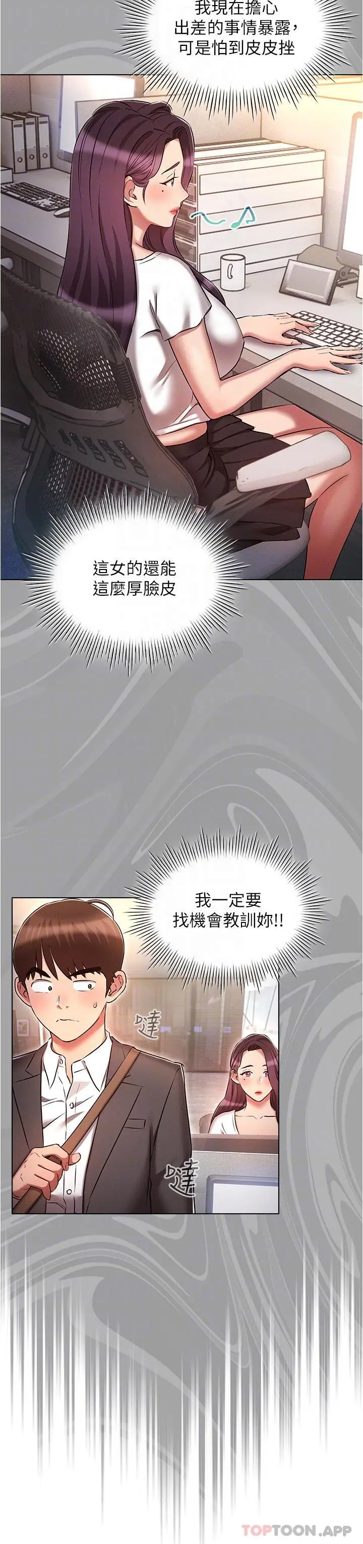 鲁蛇的多重宇宙 - 第29话-恶趣味代理的公然调戏 - page 31