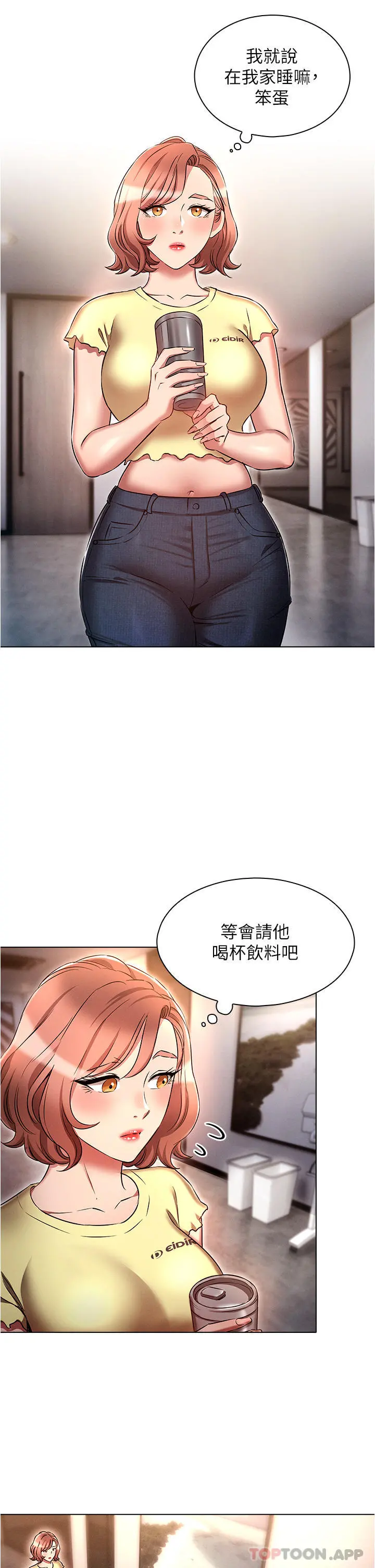 鲁蛇的多重宇宙 - 第29话-恶趣味代理的公然调戏 - page 34